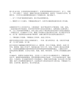 2024年办公室工作人员工作总结