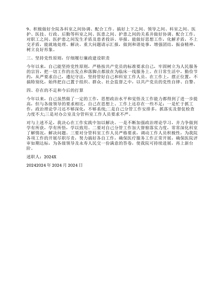 2024年办公室主任述职述廉报告_第2页