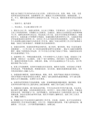 2024年办公室主任述职述廉报告