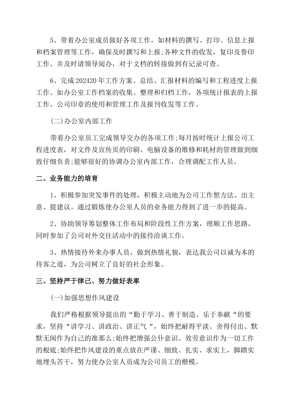 2024年办公室主任述职述廉报告范文1000字_第2页