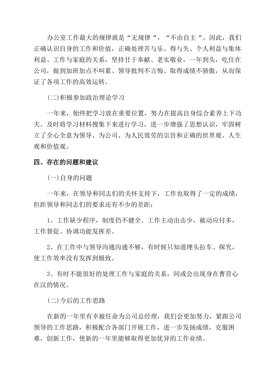 2024年办公室主任述职述廉报告范文1000字_第3页