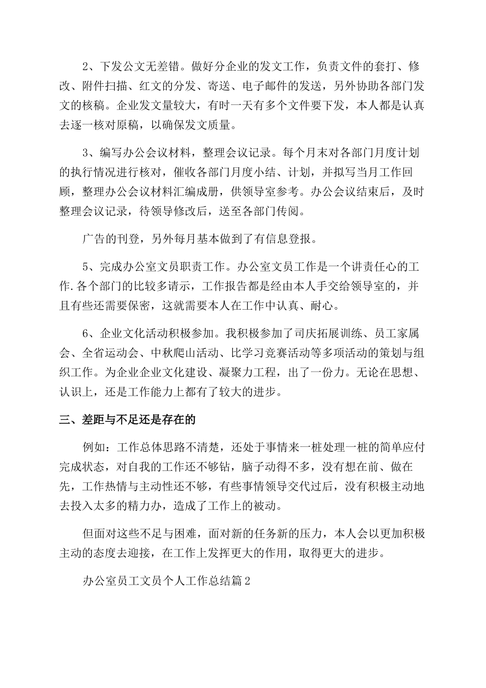 2024年办公室员工文员个人工作总结_第2页
