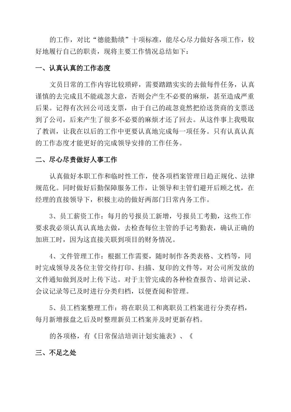 2024年办公室员工文员个人工作总结_第3页
