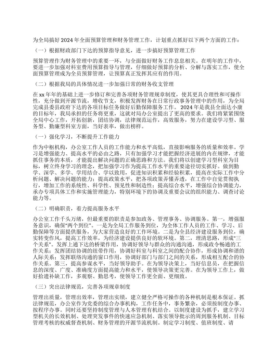 2024年办公室工作思路_第1页