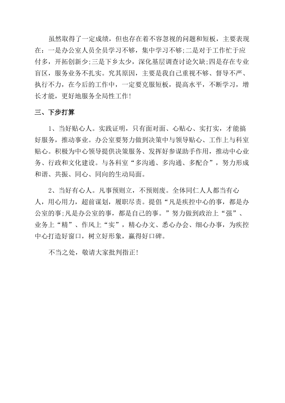 2024年办公室主任述职述廉报告范文2000字_第2页