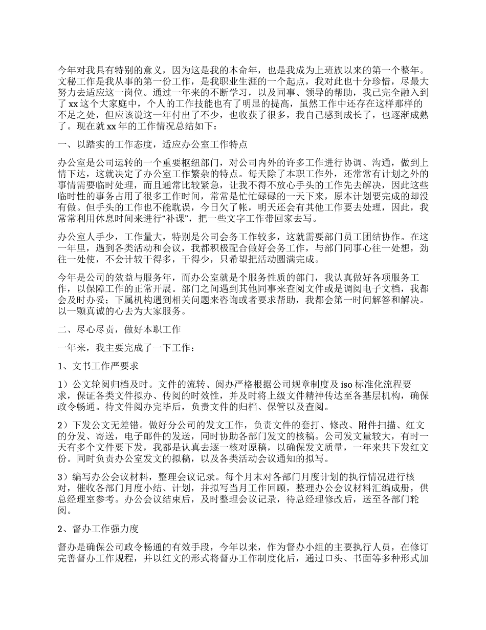 2024年办公室文秘年终总结_第1页
