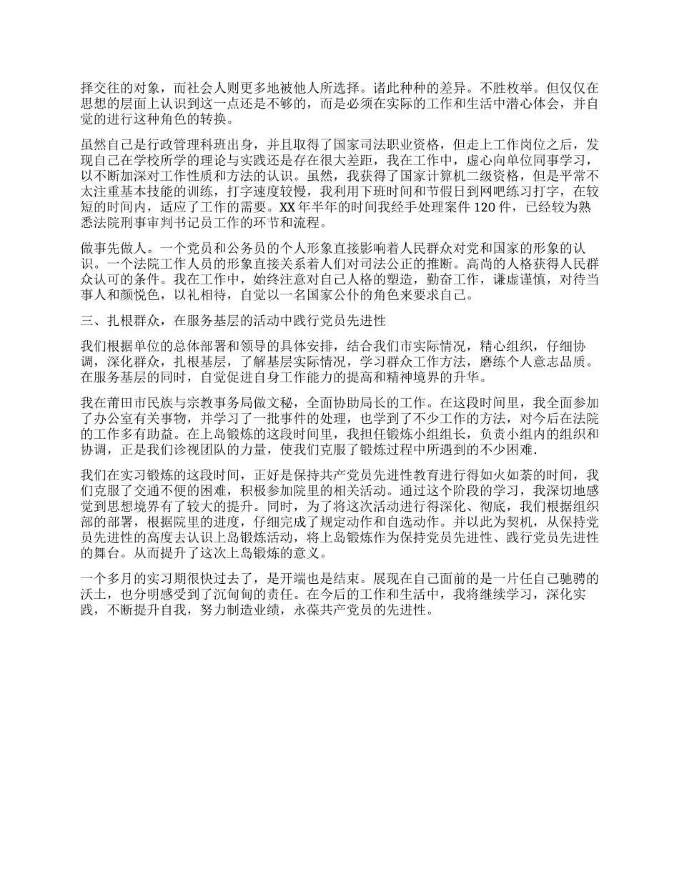 2024年办公室文秘公务员实习期间个人工作总结_第2页