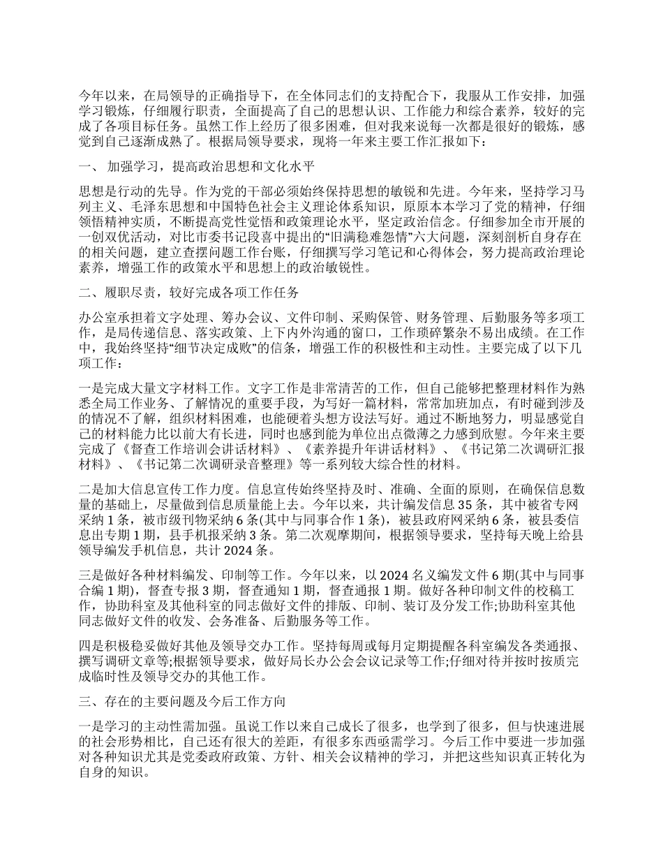 2024年办公室文员年终述职报告_第1页