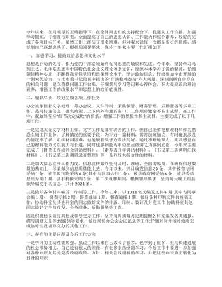 2024年办公室文员年终述职报告