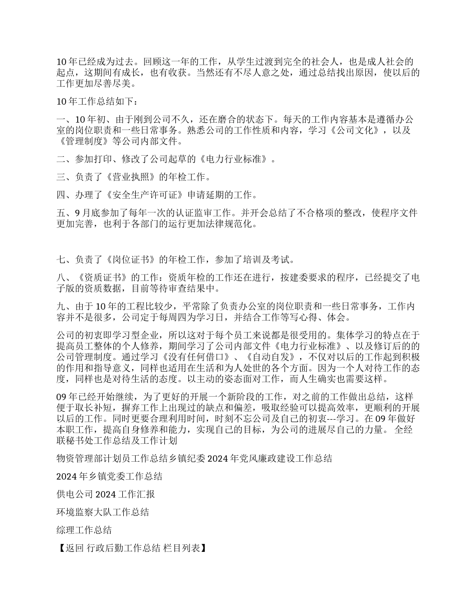 2024年办公室行政管理工作总结_第2页