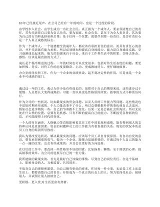 2024年办公室行政管理工作总结