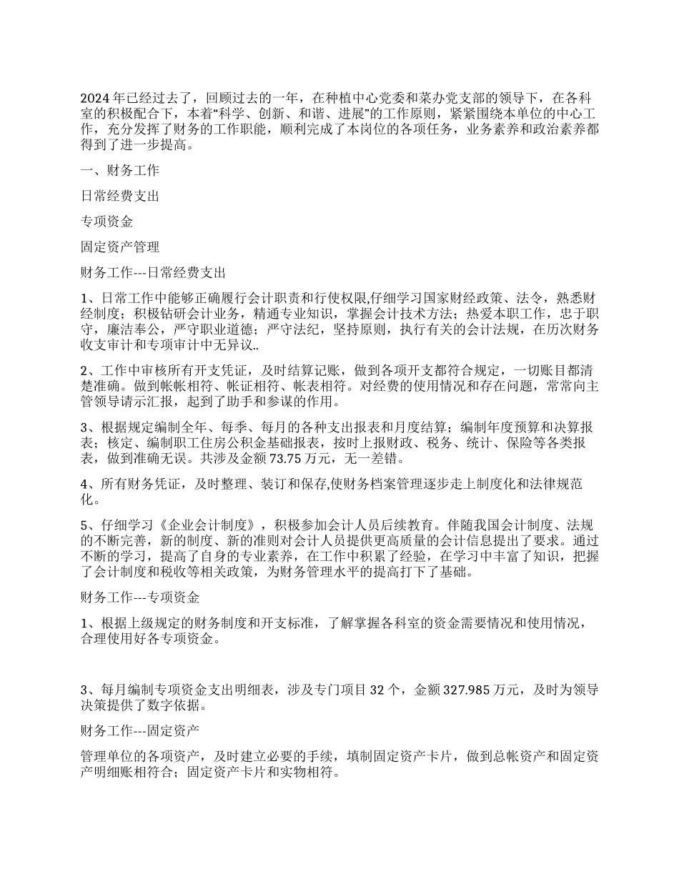 2024年办公室财务会计工作总结_第1页