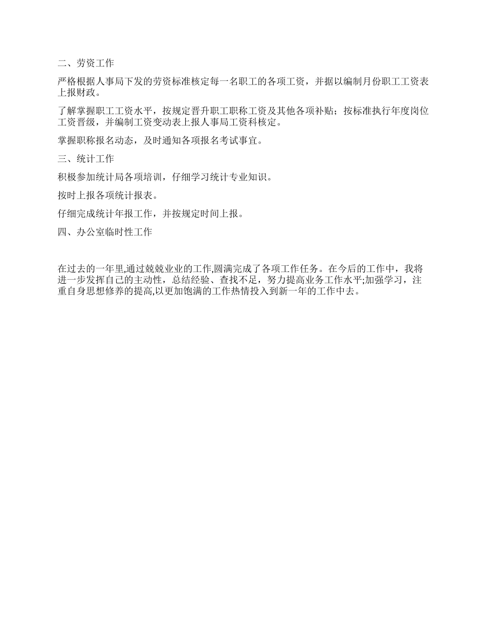 2024年办公室财务会计工作总结_第2页