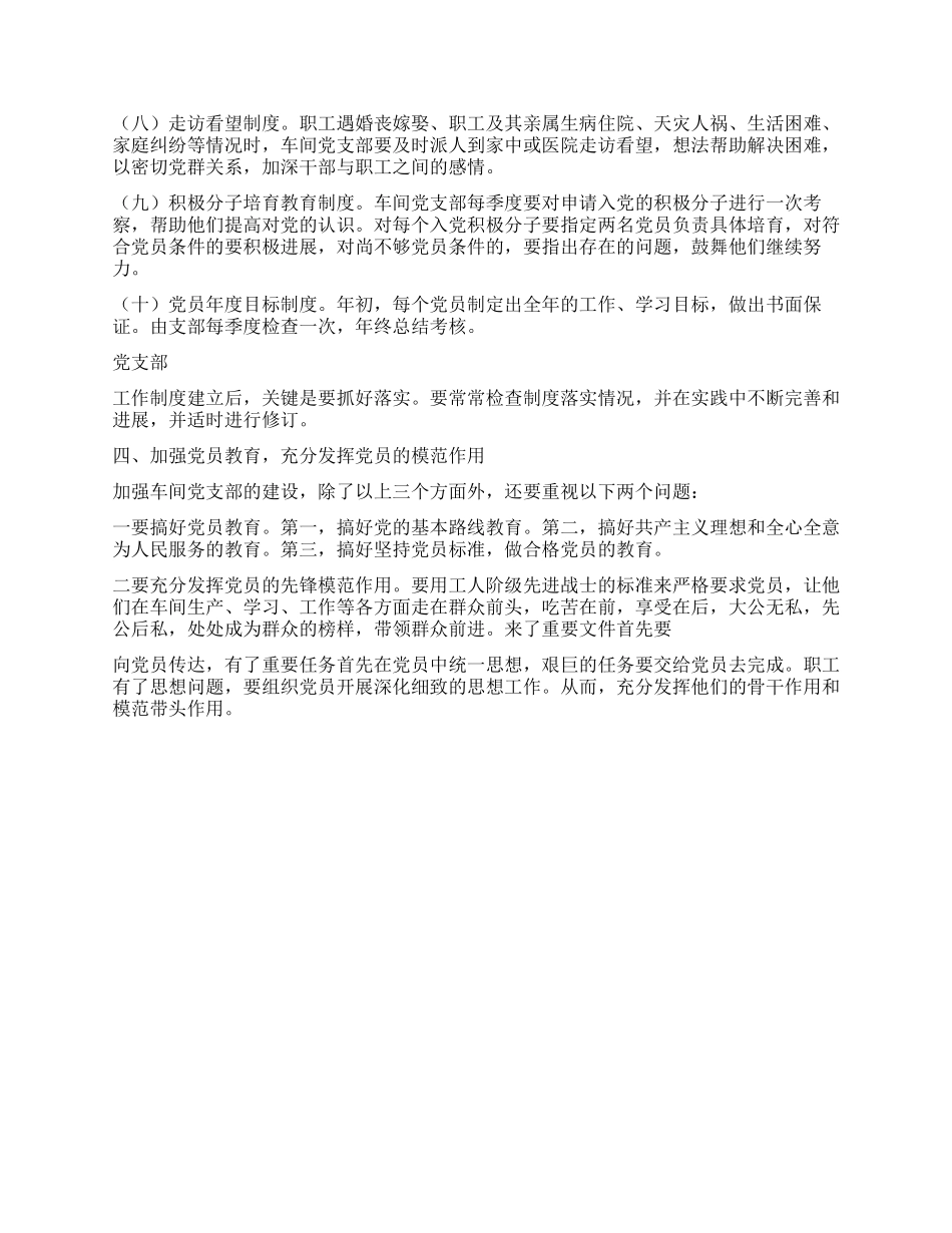 2024年加强车间党支部建设工作经验材料_第2页