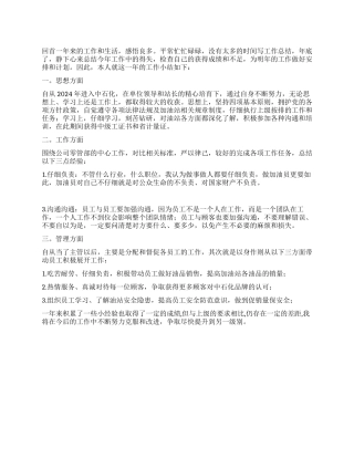 2024年加油员工作总结