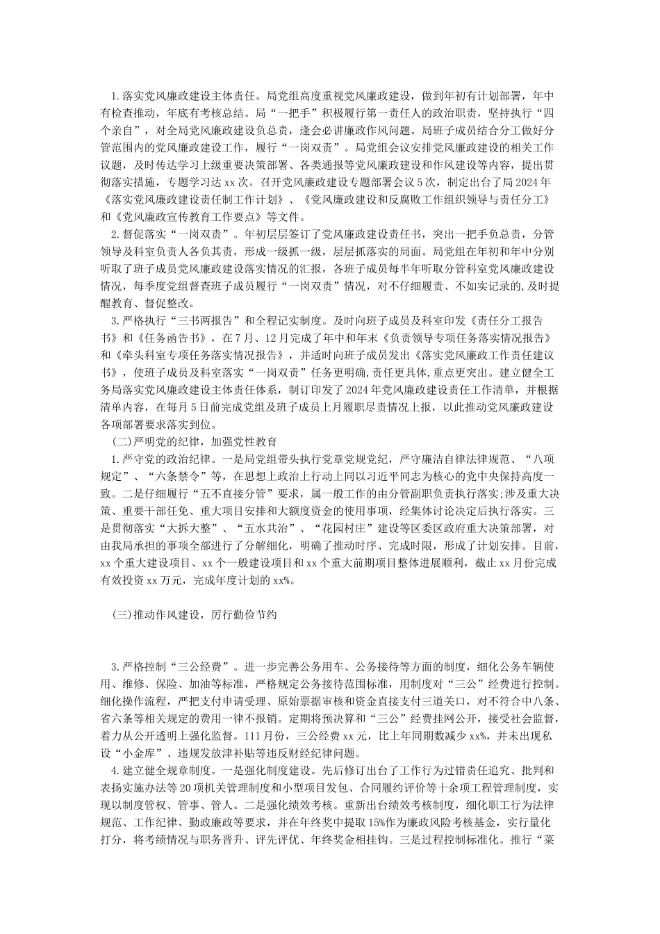 2024年加强纪律建设推进全面从严治党研讨发言材料范文_第3页