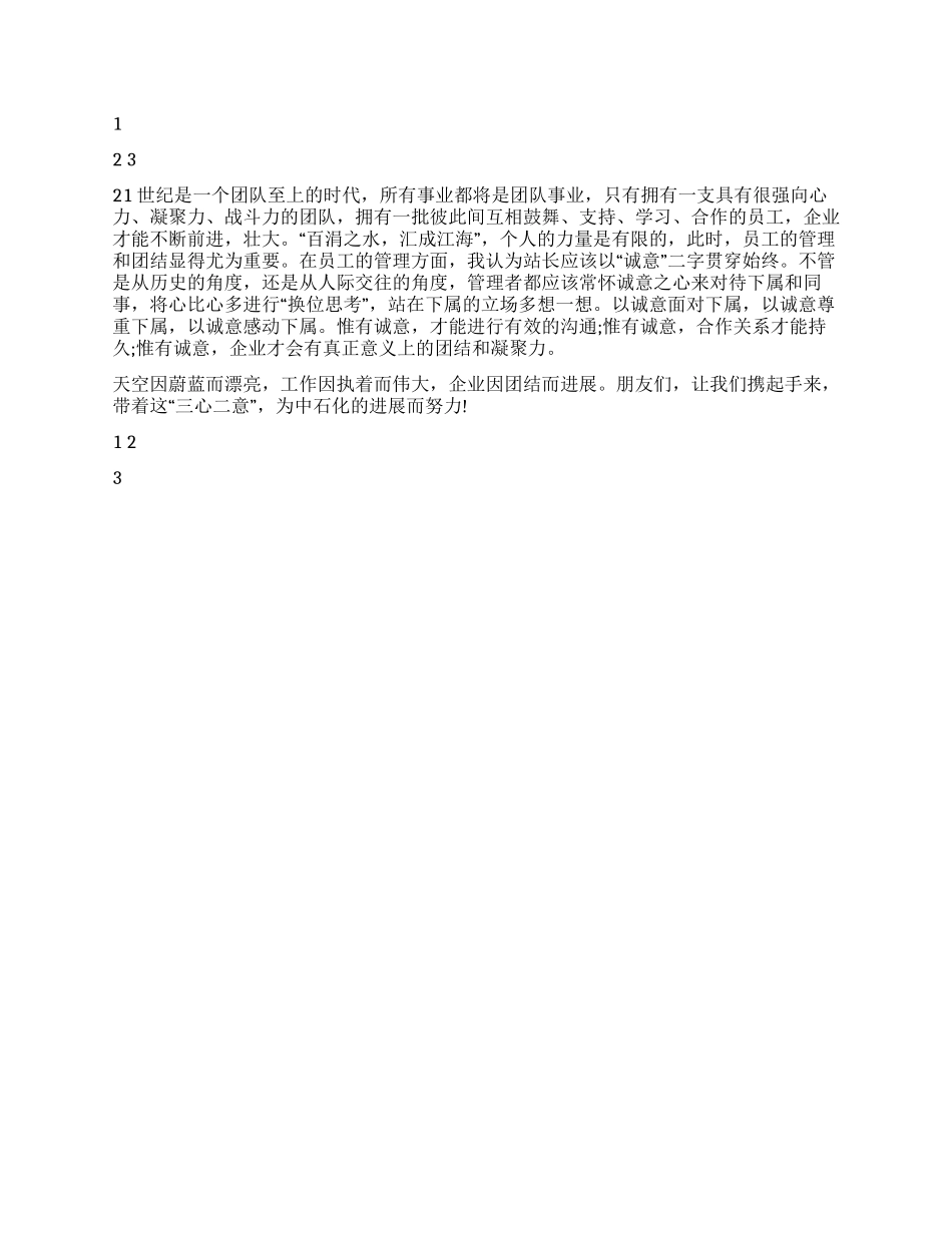 2024年加油站站长学习心得体会_第2页