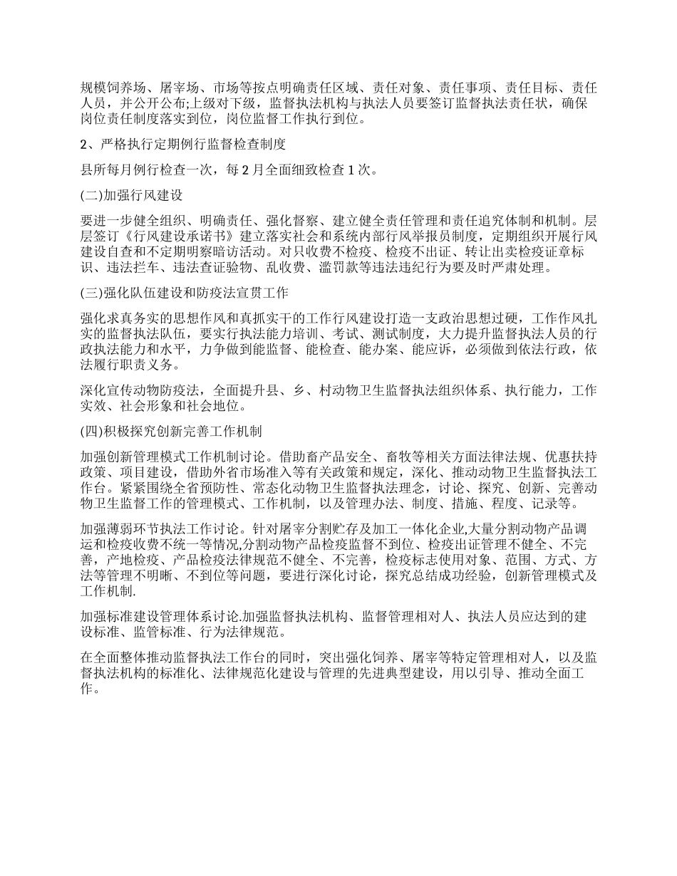 2024年动物卫生监督所工作计划_第2页