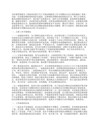 2024年动物检疫专项整治工作总结