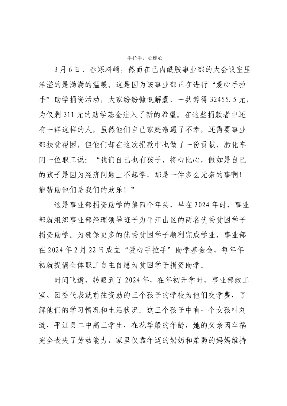 2024年助学稿件——手拉手心连心_第1页