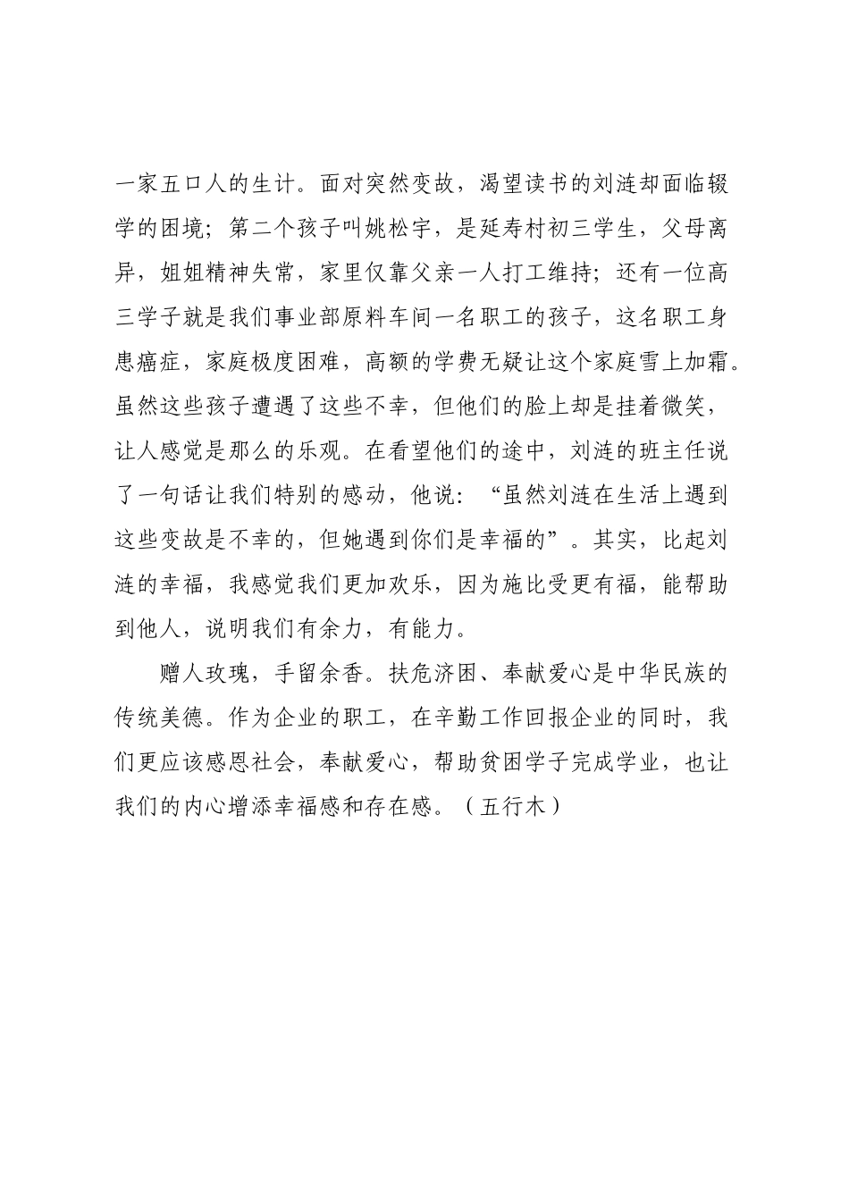 2024年助学稿件——手拉手心连心_第2页