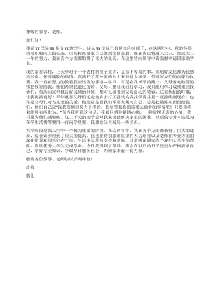 2024年助学金申请书