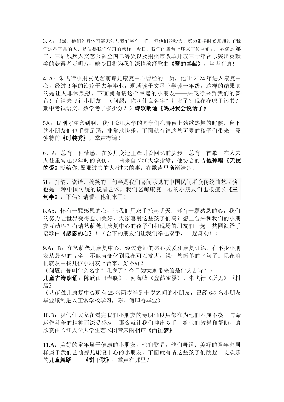 2024年助残日主持词_第2页