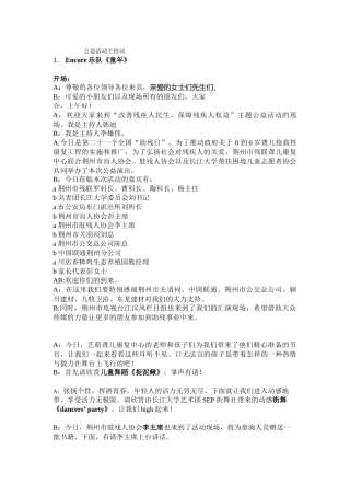 2024年助残日主持词