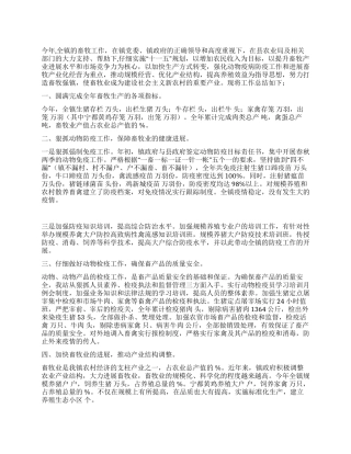 2024年动物防疫检疫站工作总结