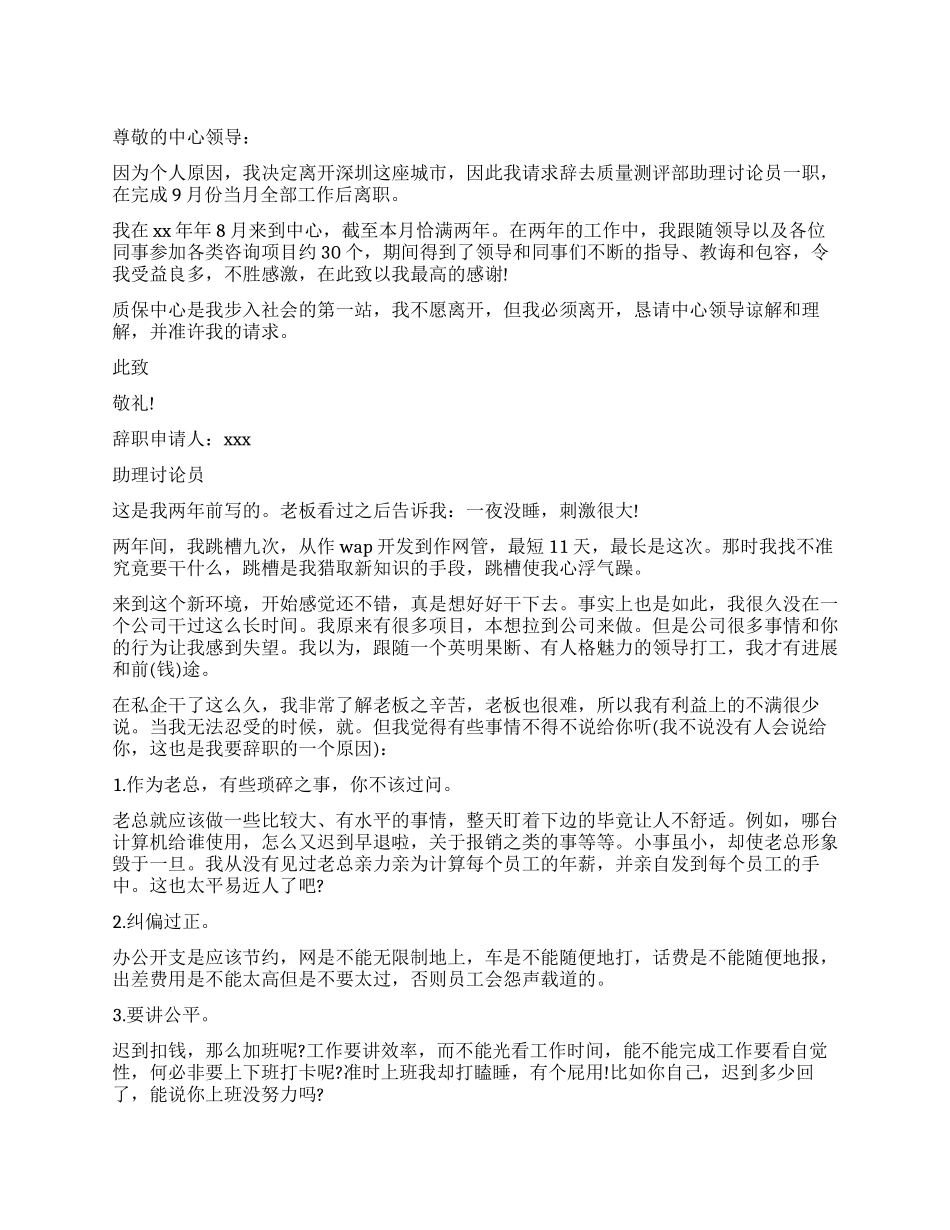 2024年助理研究员辞职报告_第1页