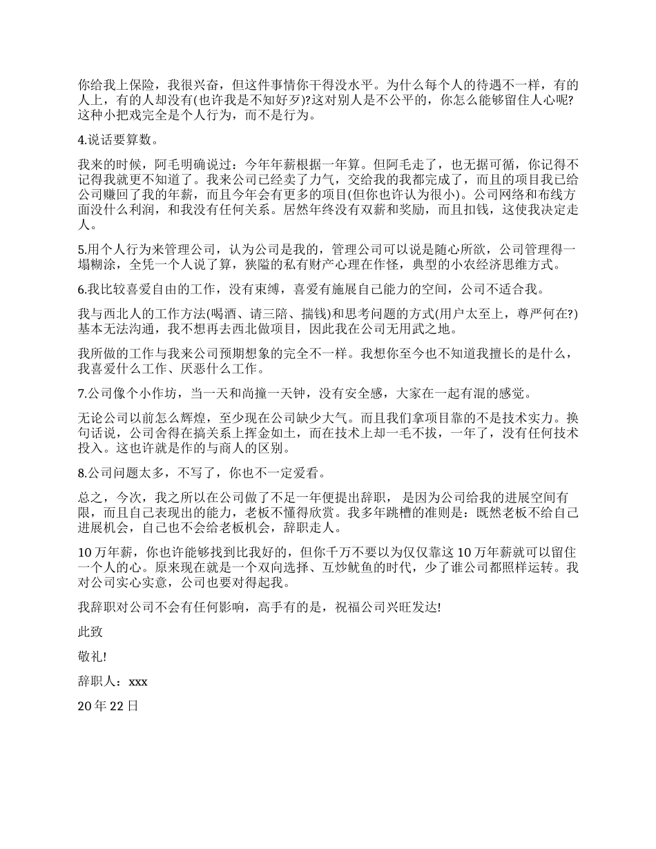2024年助理研究员辞职报告_第2页