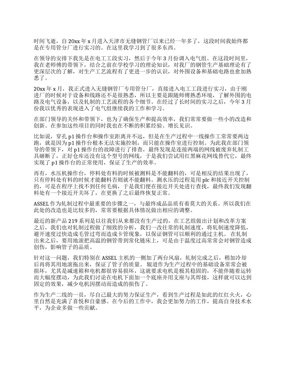 2024年助理年终工作总结_第1页