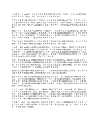 2024年助理年终工作总结