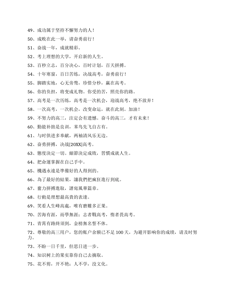 2024年励志标语汇编90句_第3页