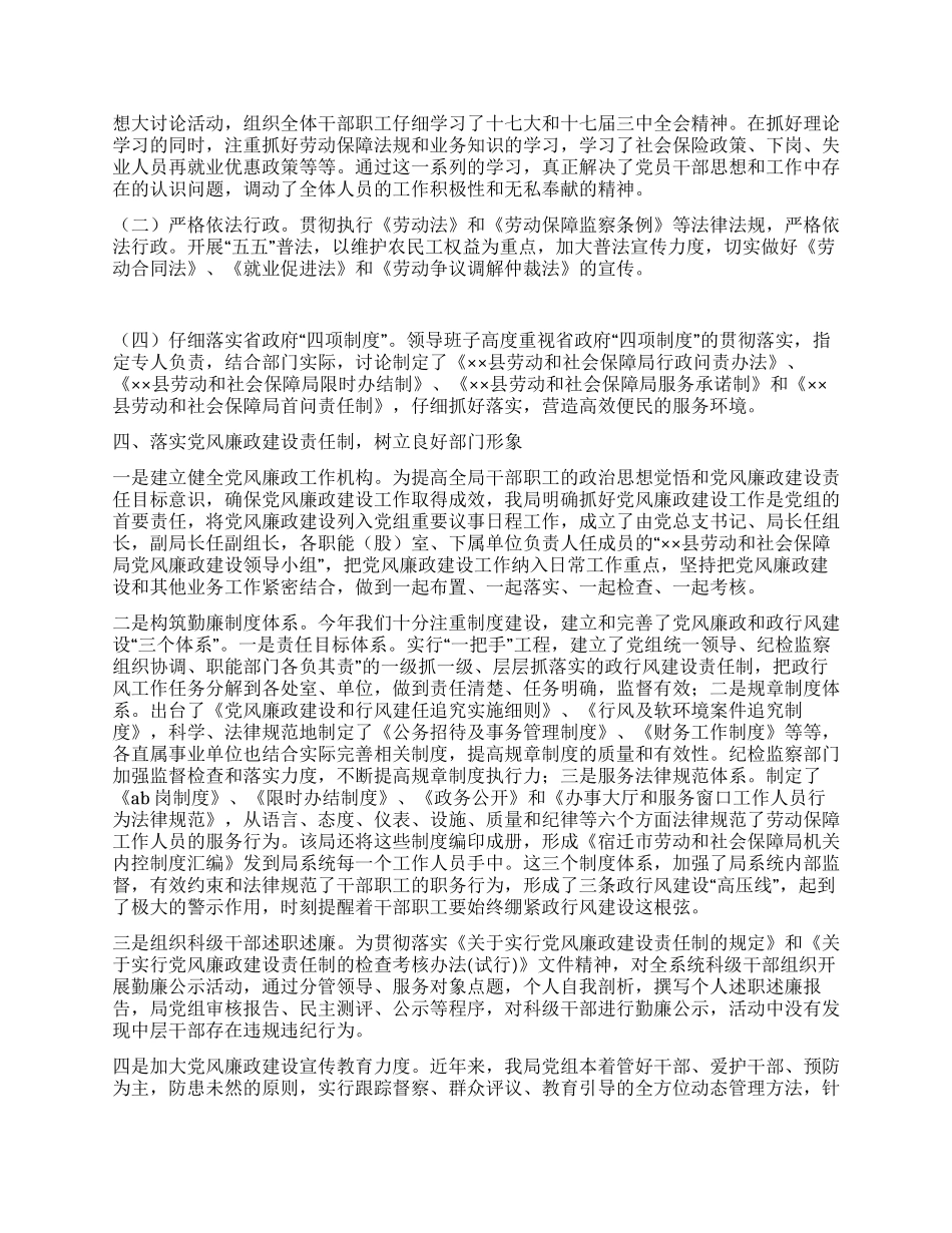 2024年劳保局领导班子述职述廉报告_第2页