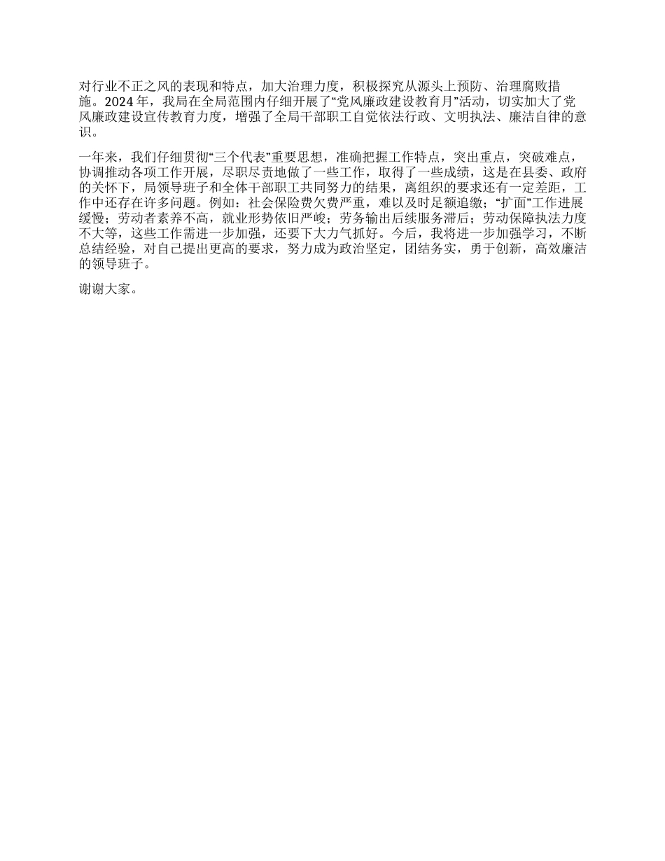 2024年劳保局领导班子述职述廉报告_第3页