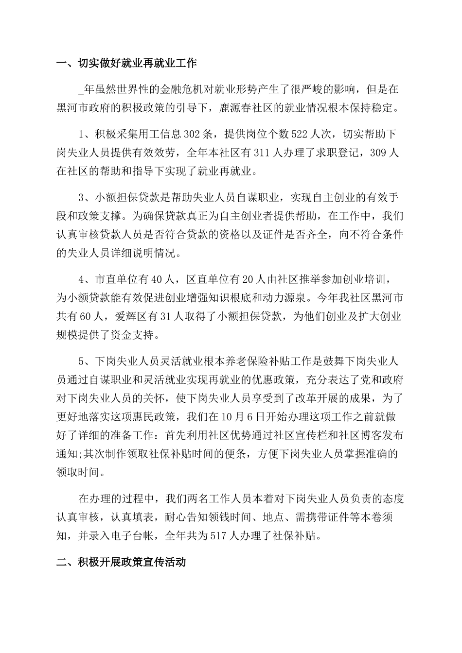 2024年劳动保障个人工作总结范文_第2页