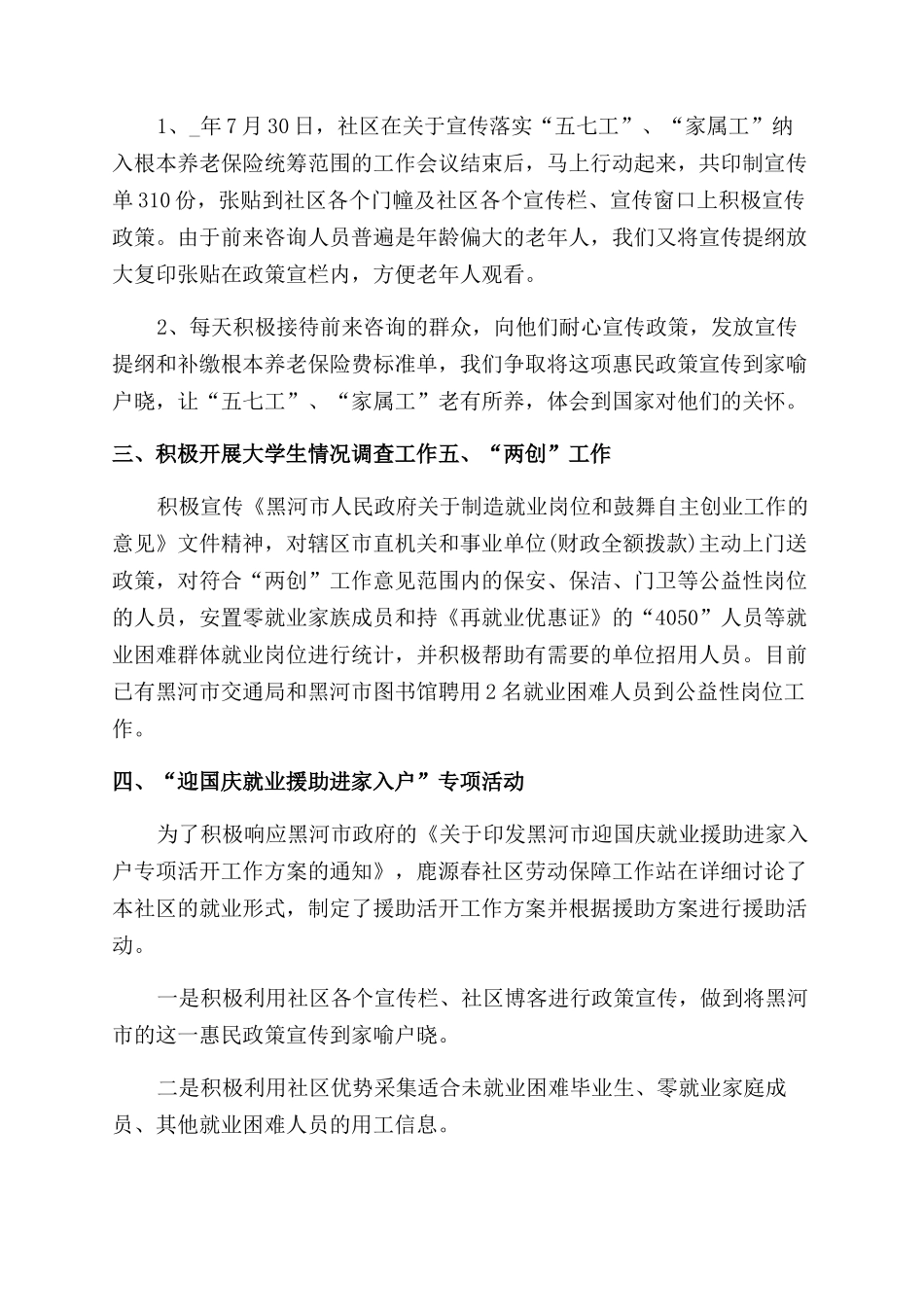 2024年劳动保障个人工作总结范文_第3页