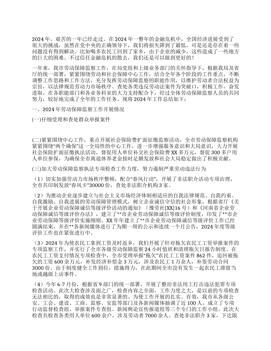 2024年劳动保障监察工作年终总结_第1页