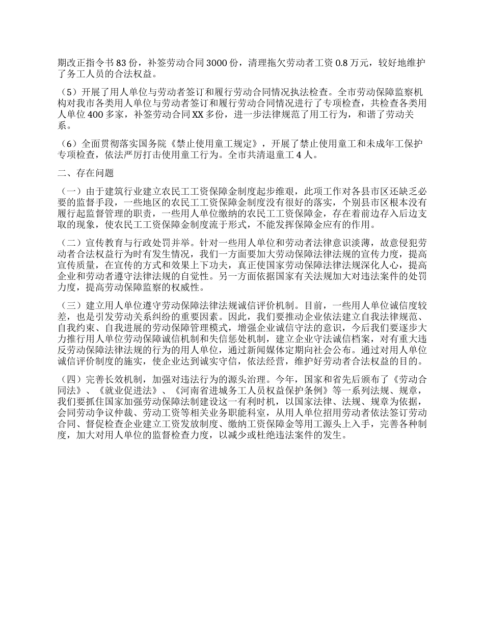 2024年劳动保障监察工作年终总结_第2页