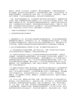2024年劳动保障监察工作年终总结