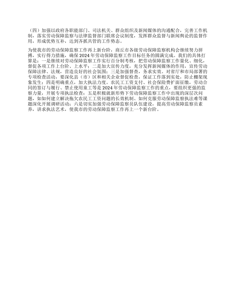 2024年劳动保障监察工作总结及2024年工作安排_第3页