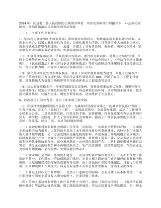 2024年劳保局工作总结及2024年工作安排