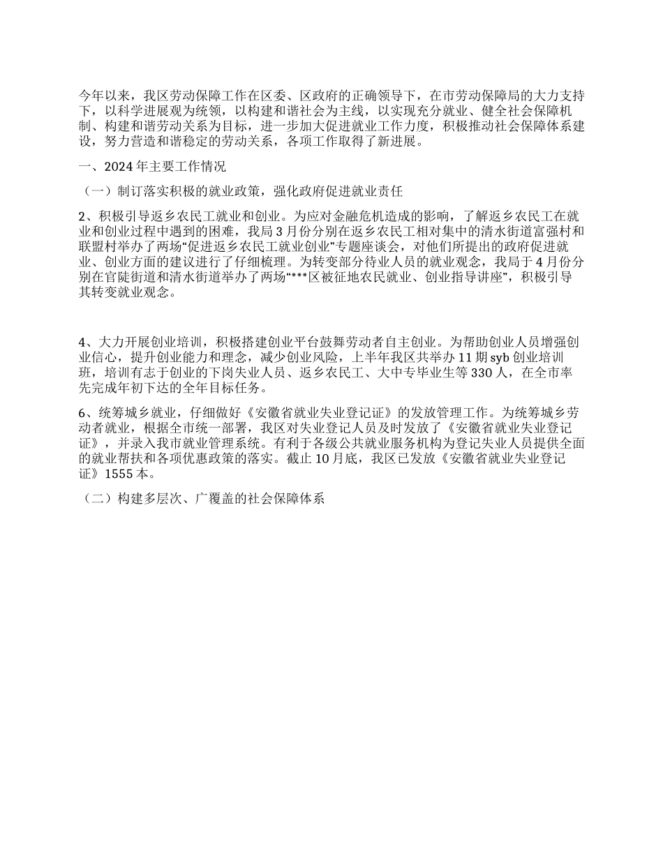 2024年劳动保障工作总结及2024年工作计划_第1页