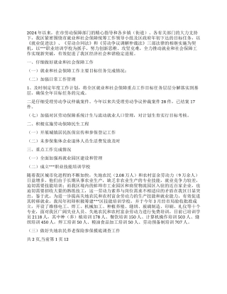 2024年劳动局工作总结及2024年工作计划