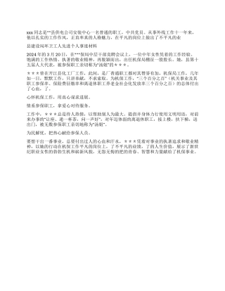 2024年劳动模范事迹材料