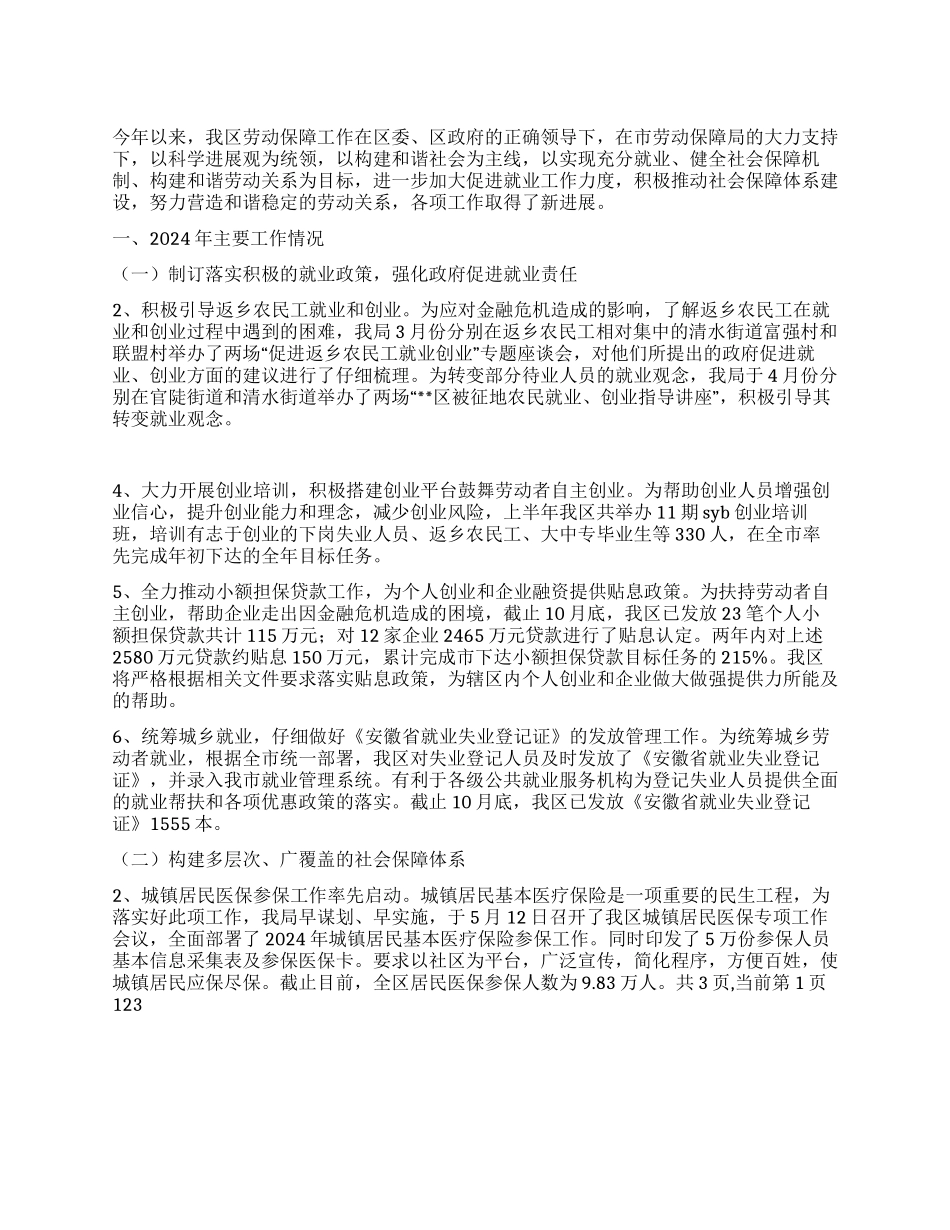 2024年劳动保障总结及2024年工作计划_第1页