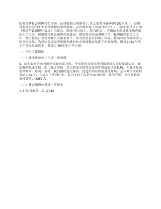 2024年劳保工作总结及2024年工作安排