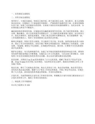 2024年劳动保障局领导班子工作总结