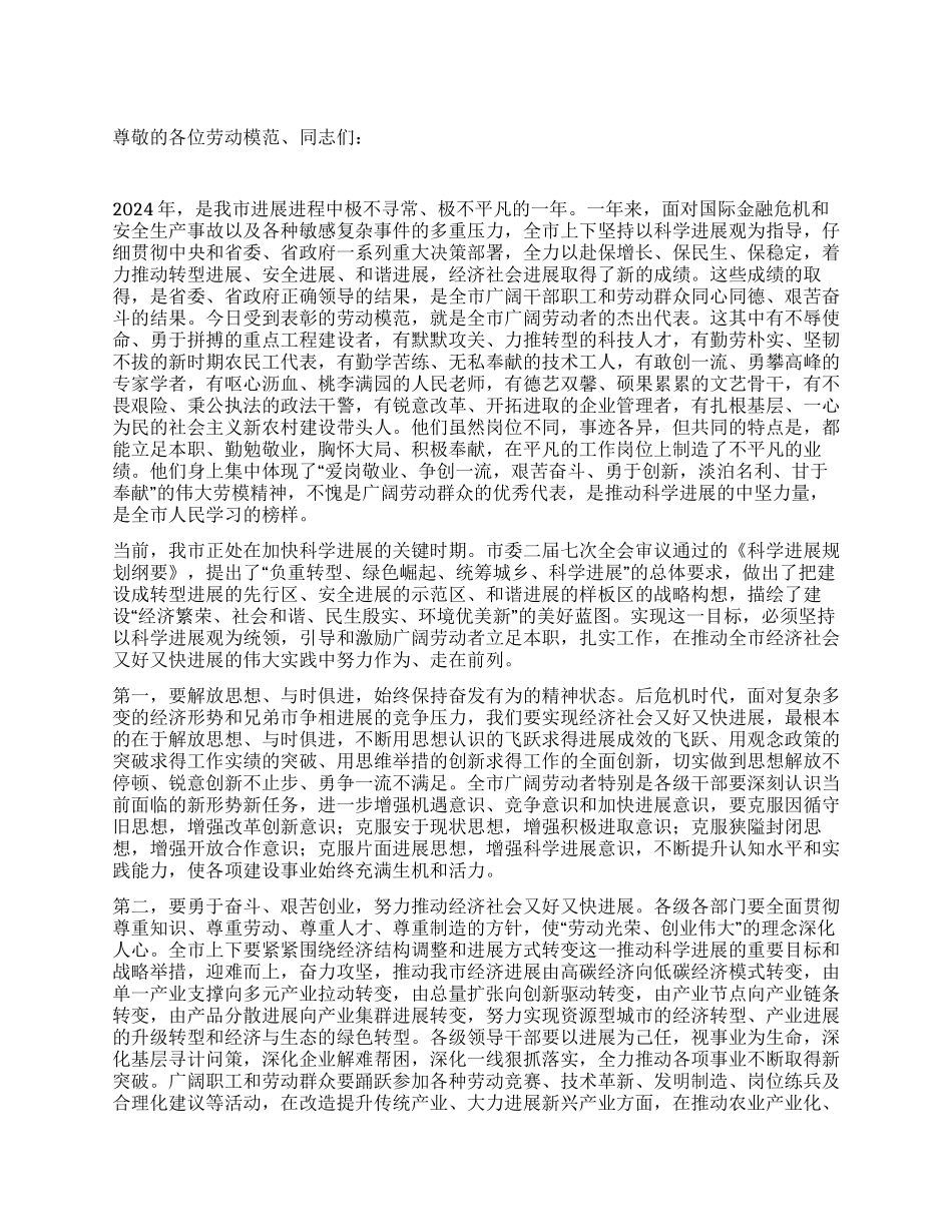 2024年劳动模范表彰会领导讲话_第1页